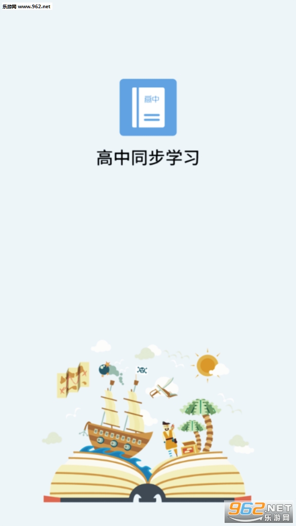 高中课程辅导安卓软件下载_高中课程辅导安卓软件下载iOS游戏下载_高中课程辅导安卓软件下载官方版