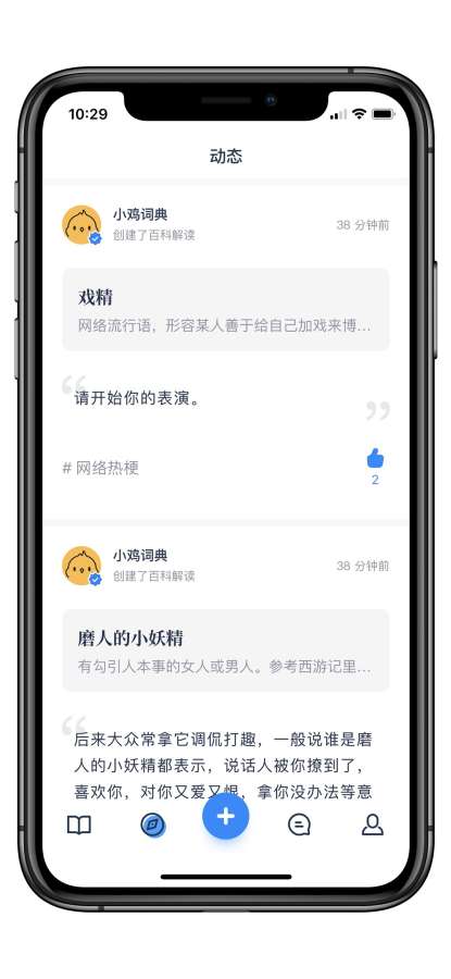 一句话百科 - 知乎知识问答星球社区下载