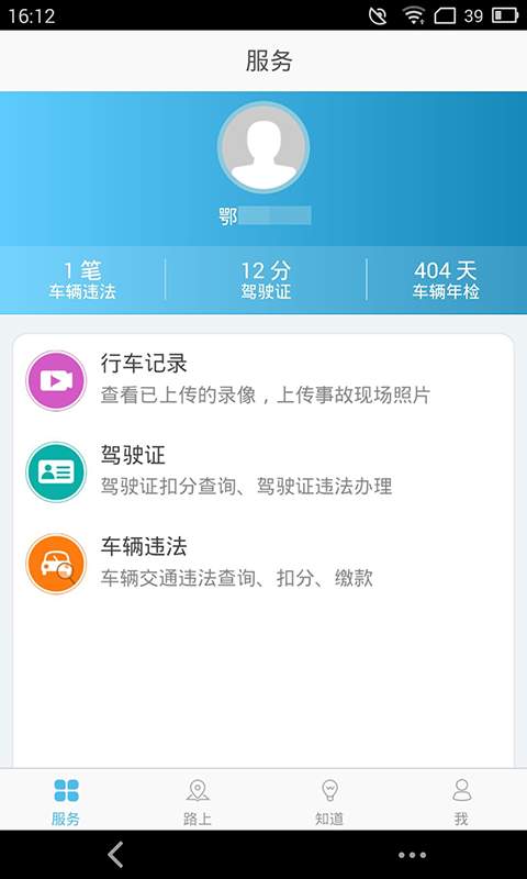黄石交警app_黄石交警appios版下载_黄石交警app手机游戏下载