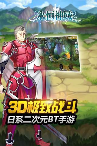 永恒神域app_永恒神域安卓版app_永恒神域 2.0.0.41306手机版免费app