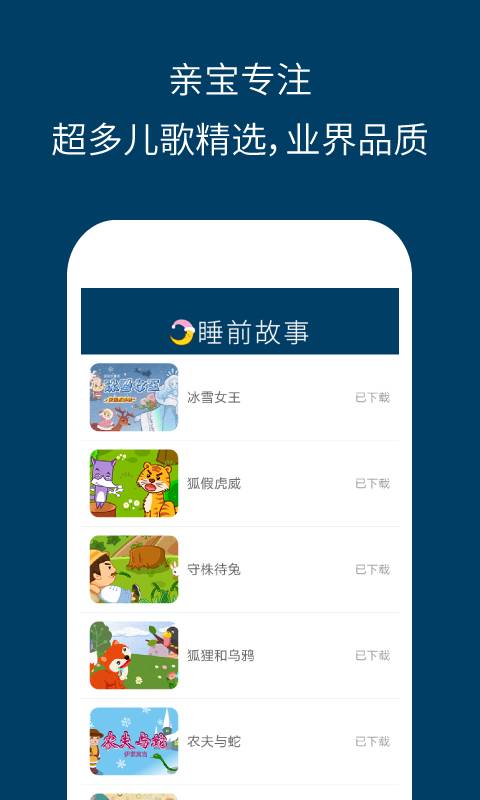 儿童睡前故事精选app_儿童睡前故事精选app中文版_儿童睡前故事精选app中文版下载
