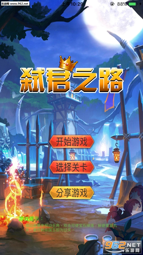 弑君之路官方版