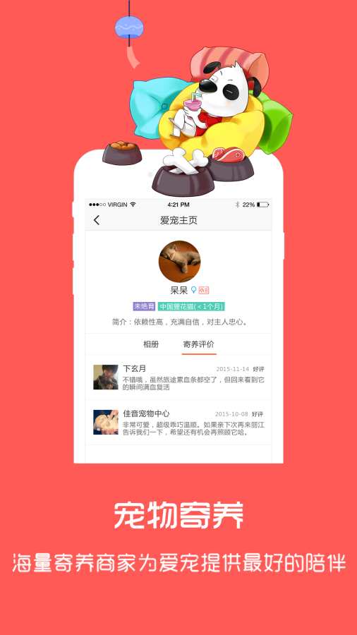 668宠物app_668宠物app官网下载手机版_668宠物app手机版安卓
