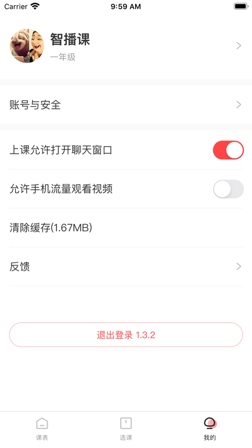 智播课