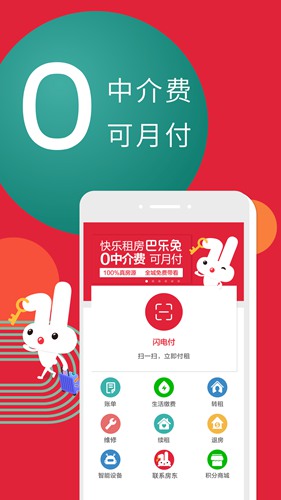 巴乐兔租房app下载_巴乐兔租房app下载ios版_巴乐兔租房app下载官网下载手机版