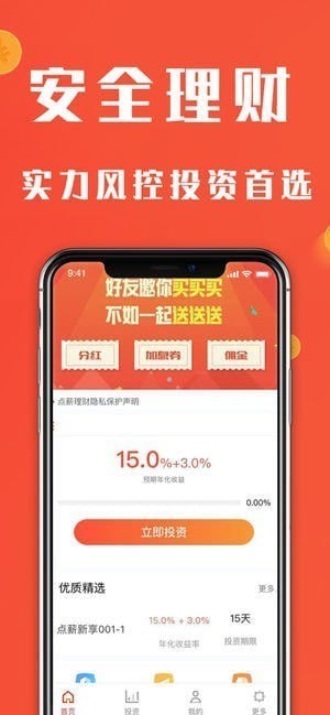 点薪理财app
