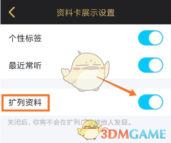 qq校园扩列怎么关闭？