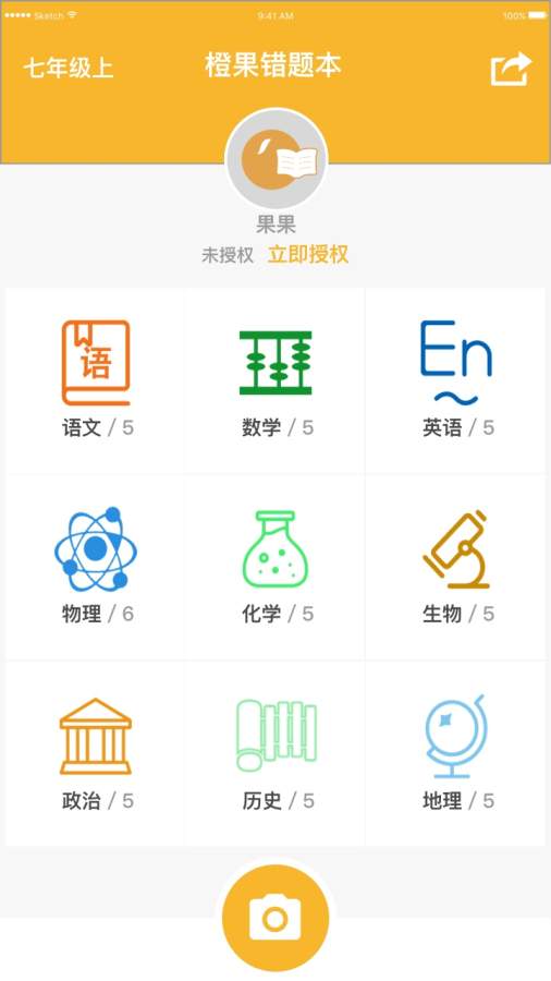 橙果错题本app_橙果错题本app手机版_橙果错题本app最新官方版 V1.0.8.2下载
