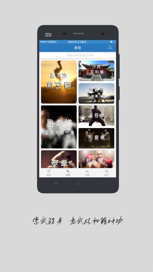 武吧-学武术上武吧app