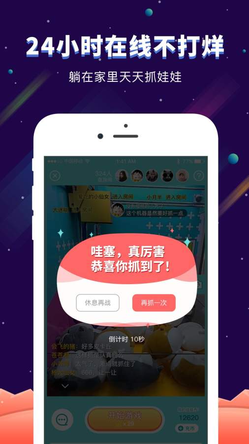 星球抓娃娃机下载_星球抓娃娃机下载ios版下载_星球抓娃娃机下载手机游戏下载