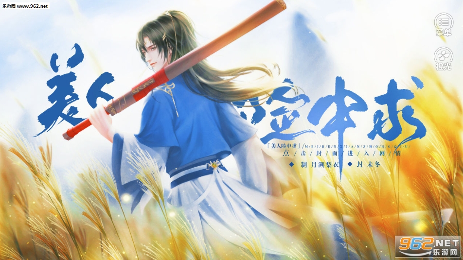 美人险中求破解版