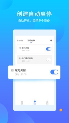 易慧家智能ios