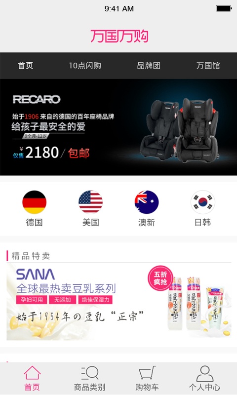 万国万购app