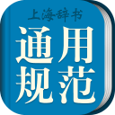 现代汉语规范字典 现代汉语规范字典