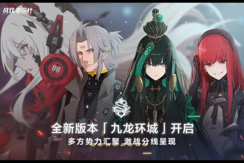 战双帕弥什破解版1.12.1