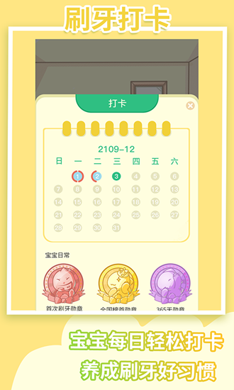 Xrush牙刷宝_Xrush牙刷宝最新官方版 V1.0.8.2下载 _Xrush牙刷宝app下载