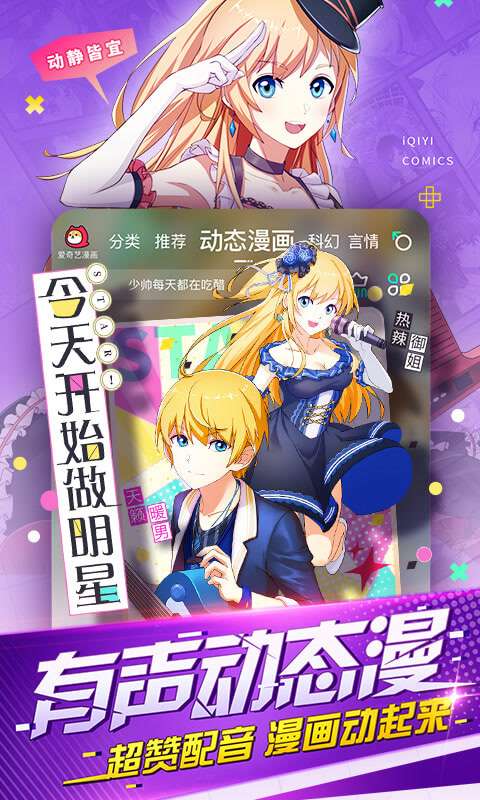爱奇艺漫画下载_爱奇艺漫画下载官方正版_爱奇艺漫画下载官方版