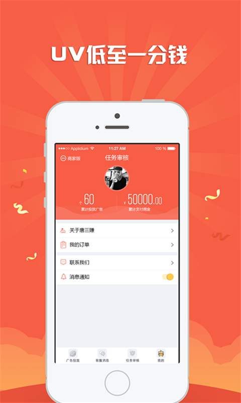 唐三赚(商家版)app_唐三赚(商家版)app手机版安卓_唐三赚(商家版)app积分版