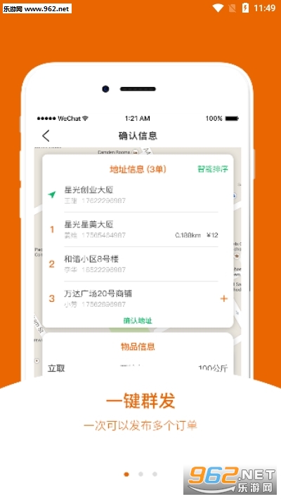 由米快送app