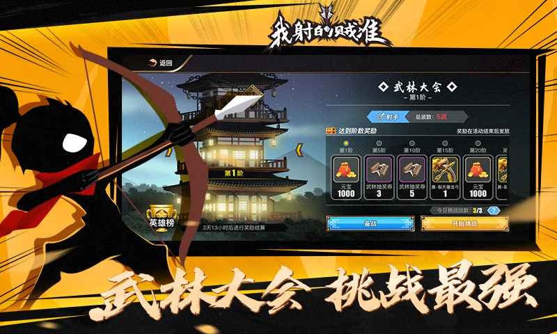 我射的贼稳升级版-我射的贼稳免广告最新版下载 v1.0.0
