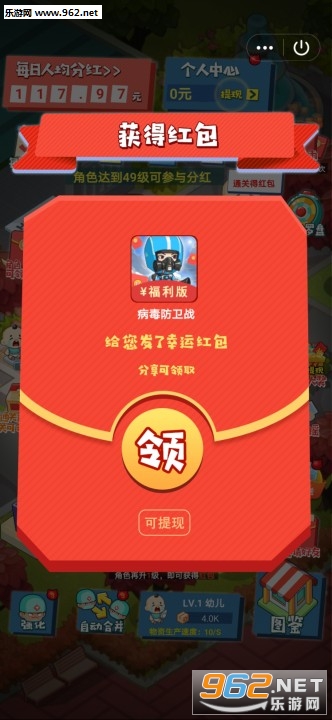 病毒防卫战红包版_病毒防卫战红包版下载_病毒防卫战红包版攻略