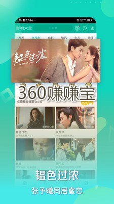 360赚赚宝红包版