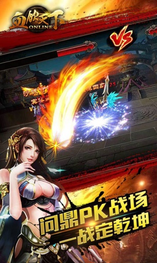 血饮天下(PK之王)app