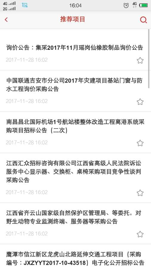 采购与招标网服务平台下载_采购与招标网服务平台下载官方版_采购与招标网服务平台下载攻略