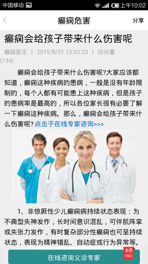 陕西癫痫病医院app_陕西癫痫病医院app下载_陕西癫痫病医院app安卓版下载