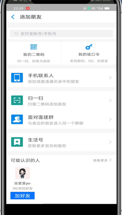 支付宝怎么找回删除的好友？