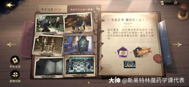 哈利波特魔法觉醒无名之书魔法石攻略大全 无名之书魔法石攻略汇总[多图]图片2