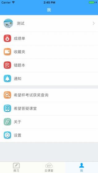 希望课堂app