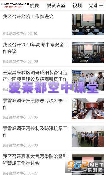 爱秦都空中课堂手机版