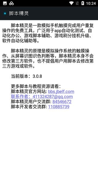 脚本精灵下载手机_脚本精灵app官方下载v3.0.8 免root版