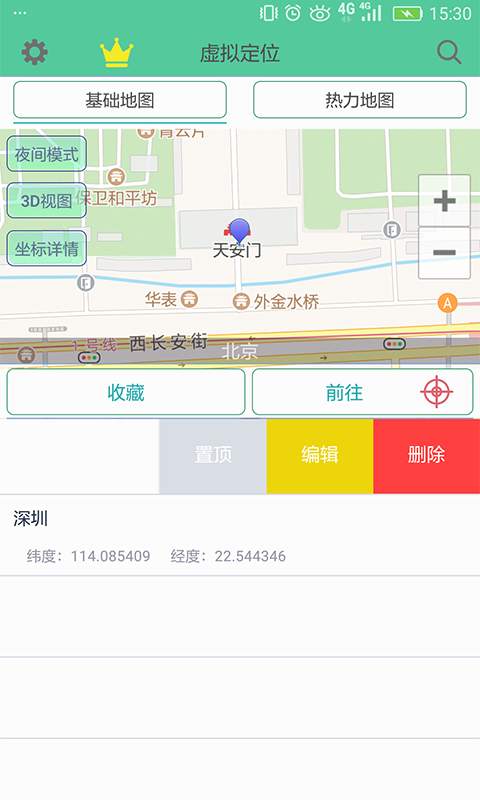 虚拟定位精灵app_虚拟定位精灵app官方版_虚拟定位精灵app官方正版