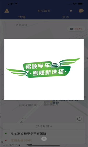 白水出行