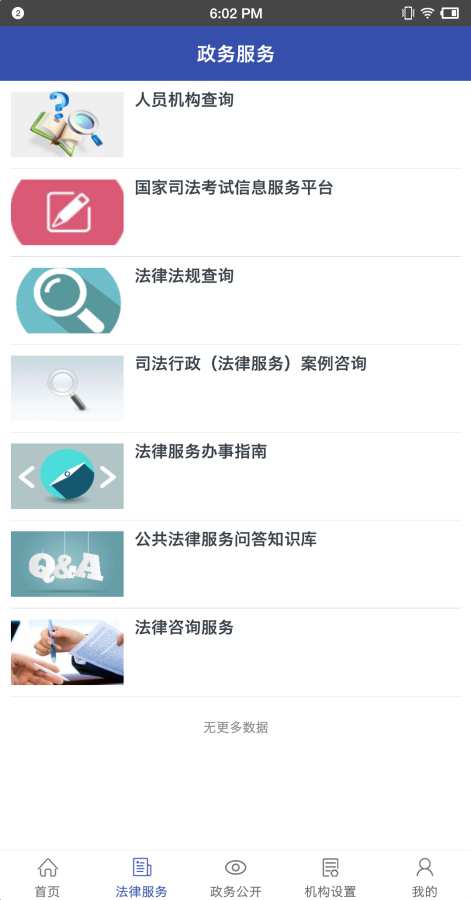 司法部下载_司法部下载小游戏_司法部下载官方版