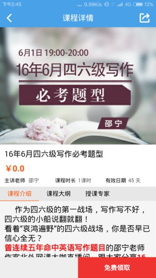 北外网课下载