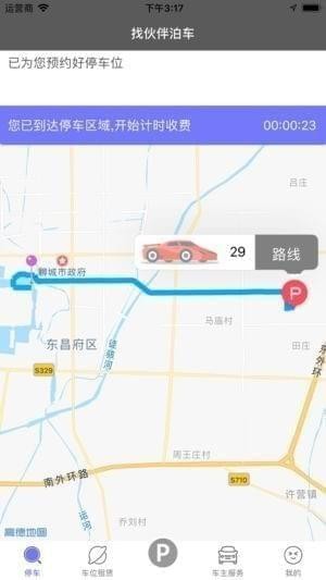 找伙伴泊车app