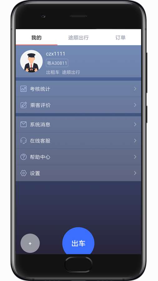 途顺司机端下载_途顺司机端下载安卓版下载V1.0_途顺司机端下载app下载