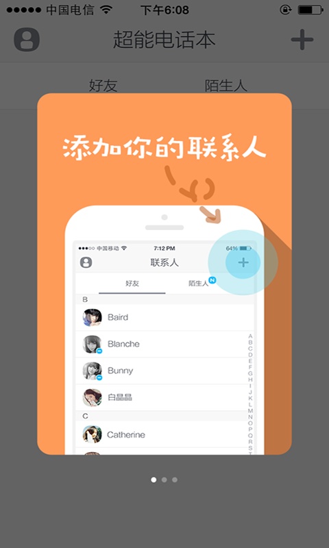 超能电话本app_超能电话本appios版下载_超能电话本app最新官方版 V1.0.8.2下载