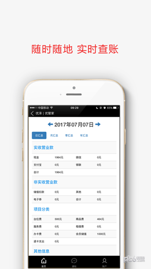 优泽管家