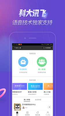 配音软件免费版下载_配音软件免费版下载app下载_配音软件免费版下载手机版安卓