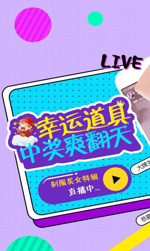 制服直播-美女视频app_制服直播-美女视频安卓版app_制服直播-美女视频 2.3.3手机版免费app