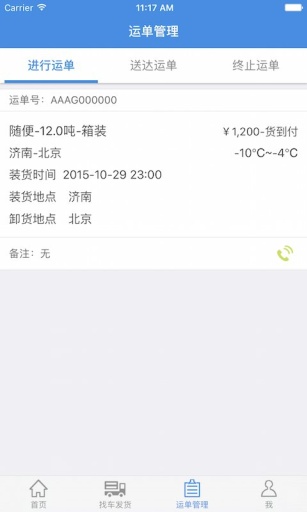 冷运通货主app_冷运通货主app手机版安卓_冷运通货主appios版