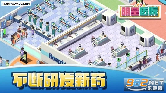明星医院最新破解版_明星医院最新破解版中文版下载_明星医院最新破解版中文版