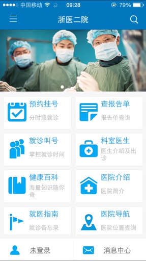 浙医二院app_浙医二院app最新版下载_浙医二院app最新官方版 V1.0.8.2下载