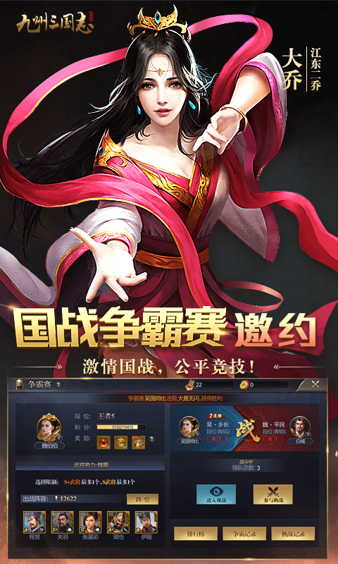 九州三国志游戏发布-九州三国志最新安卓版下载 v1.0.3