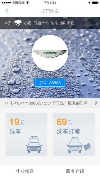 安师傅代驾iOS版
