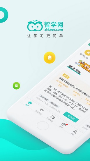 智学网家长端旧版本下载_智学网家长端旧版本下载小游戏_智学网家长端旧版本下载app下载